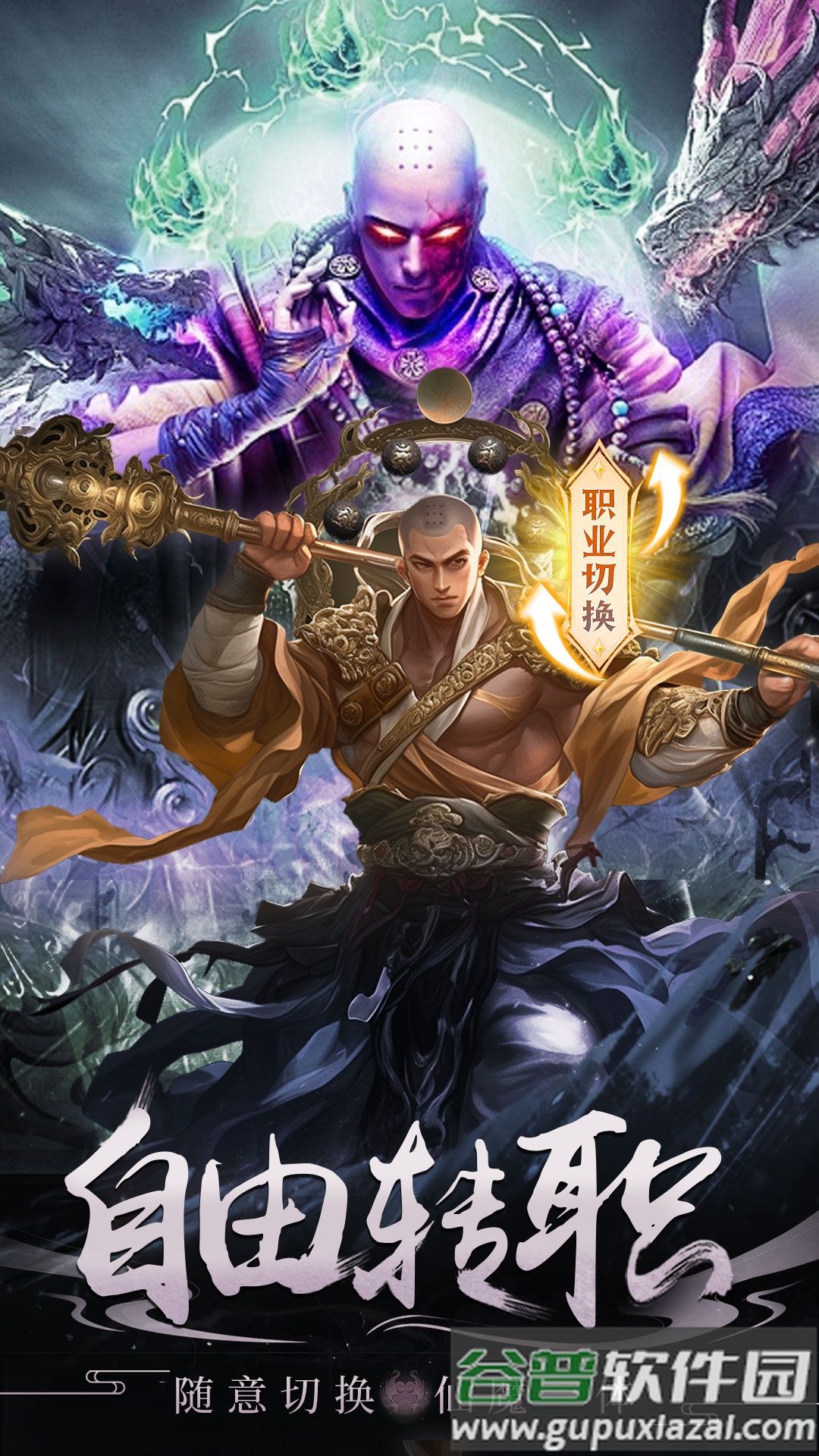 封神策黑暗神话仙侠截图4