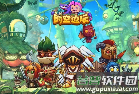 时空边际小程序版