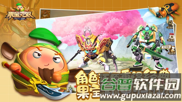 果宝无双先遣测试版
