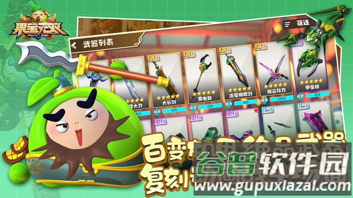 果宝无双先遣测试版