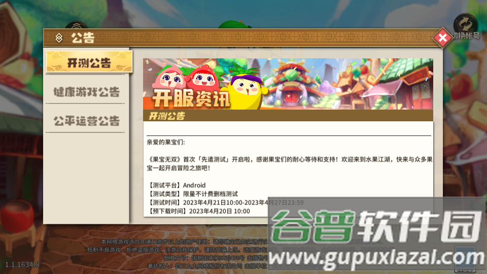 果宝无双先遣测试版下载截图1