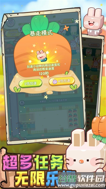 怎么可以吃兔兔手游