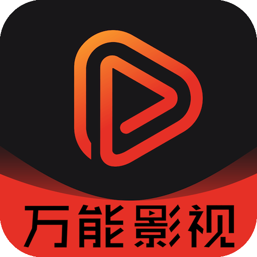 万能直播极速版appv2.0.6