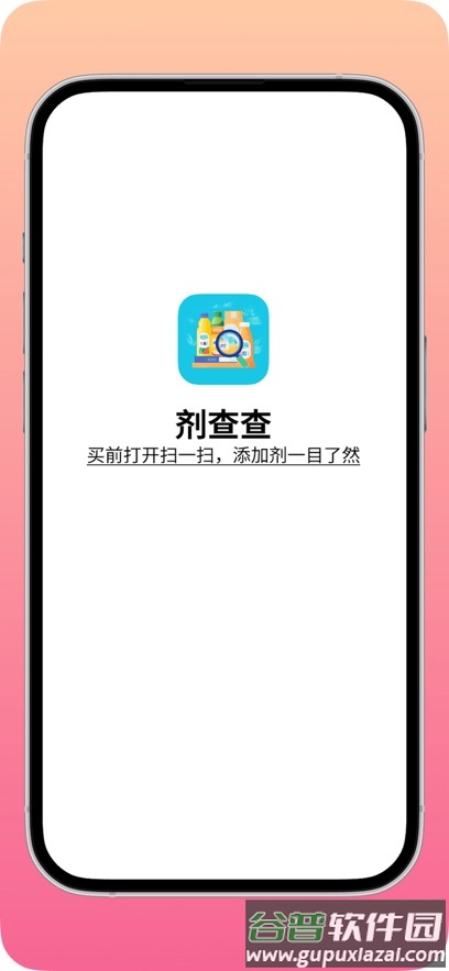 剂查查app截图1