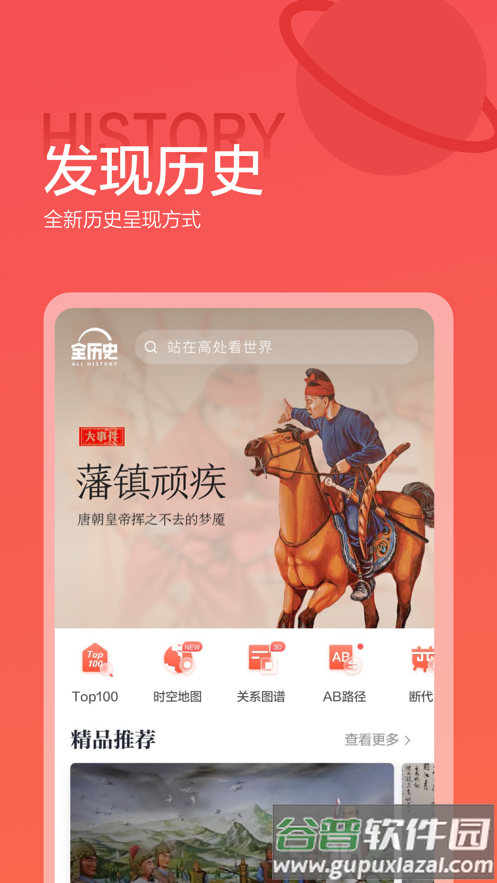 全知识app下载截图1
