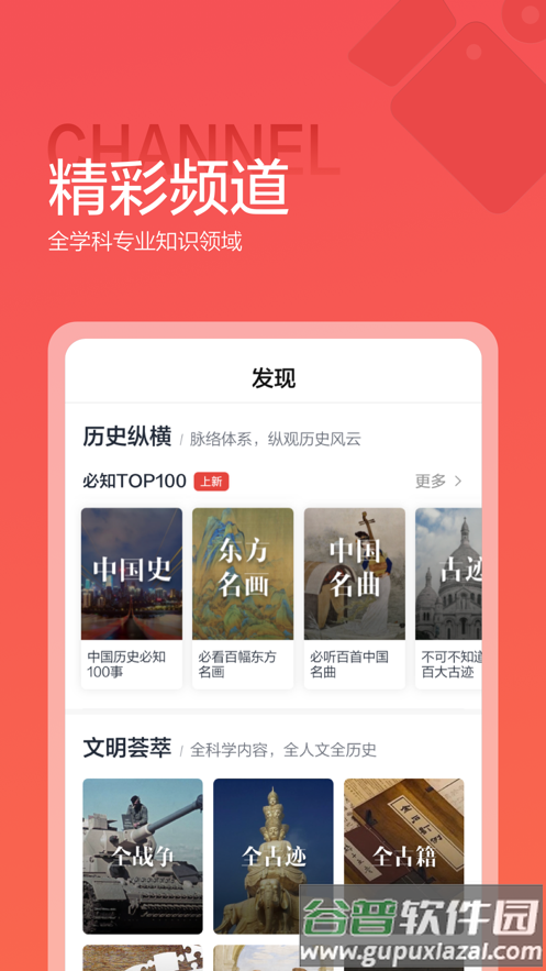 全知识app下载截图4