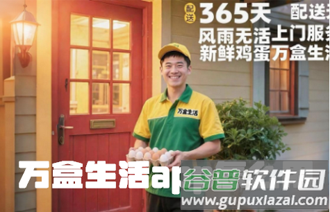 万盒生活app官方版