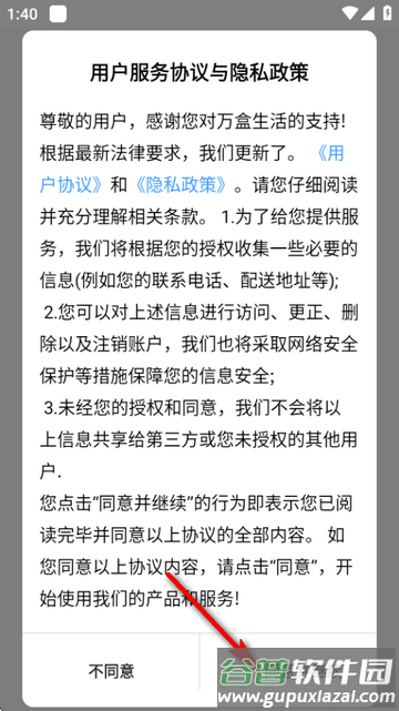 万盒生活app官方版