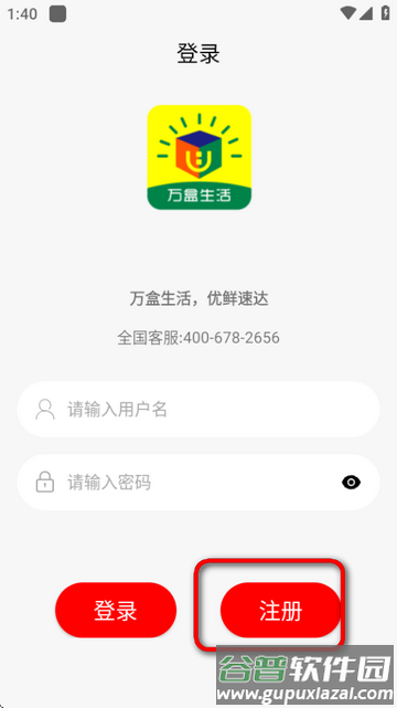 万盒生活app官方版