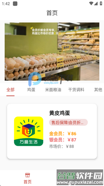 万盒生活app官方版