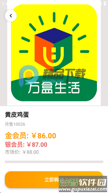 万盒生活app官方版