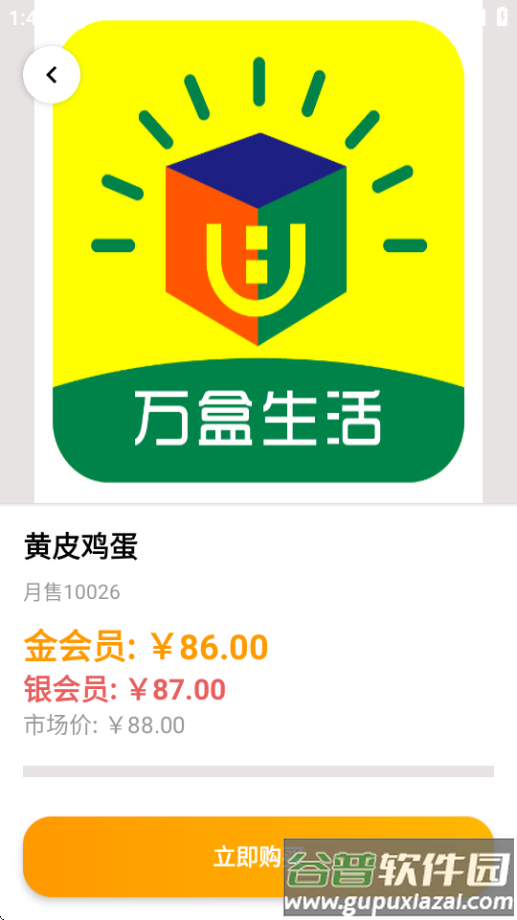 万盒生活app官方版截图1