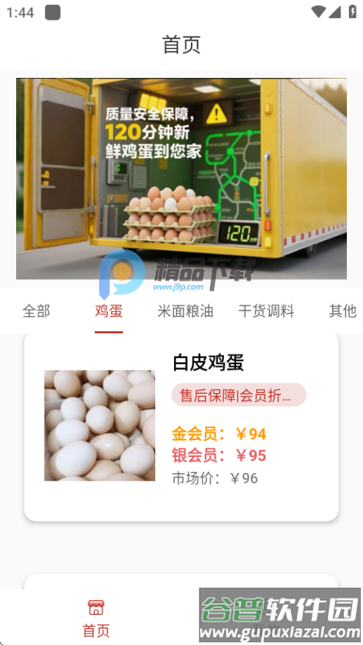 万盒生活app官方版截图2