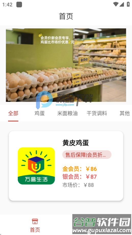 万盒生活app官方版截图3