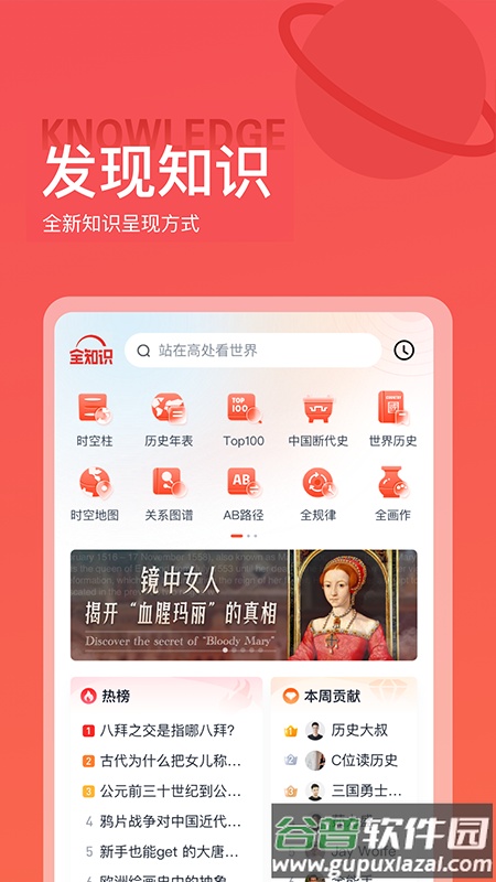 全知识app(原全历史)截图1