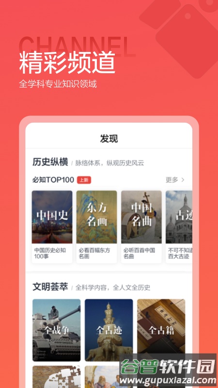 全知识app(原全历史)截图2
