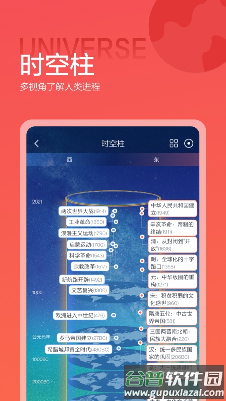 全知识app(原全历史)截图4