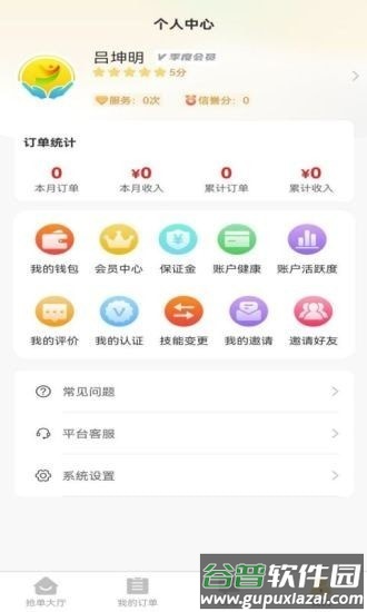 阳阳家政手机版截图1