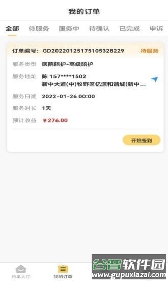 阳阳家政手机版截图2