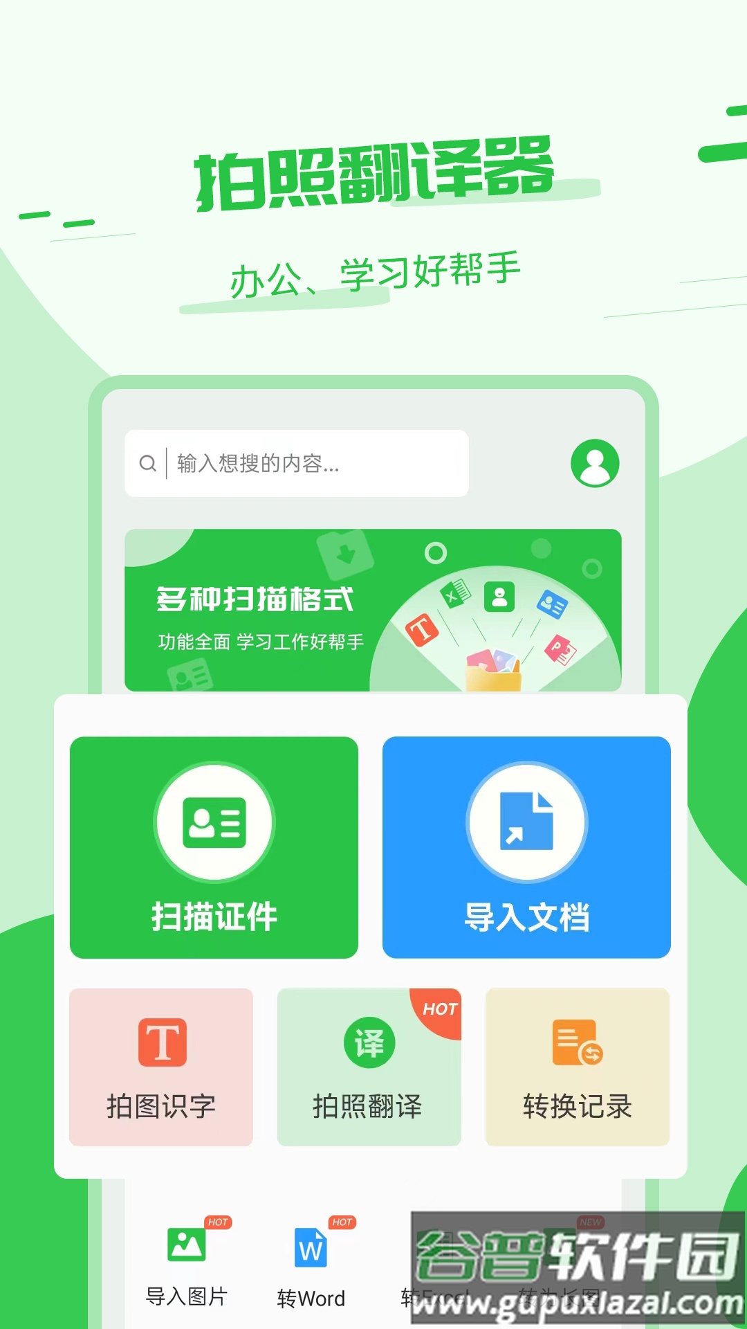 拍照翻译器软件免费版截图1