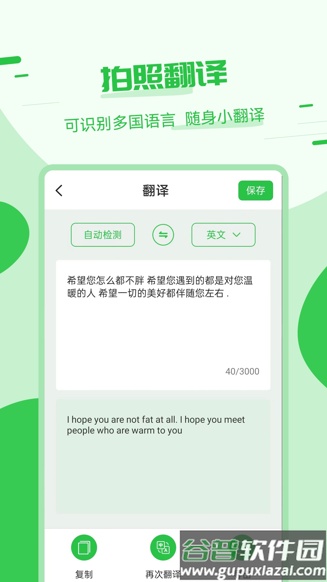 拍照翻译器软件免费版截图3