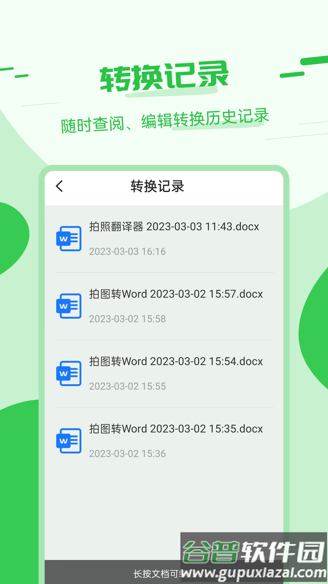 拍照翻译器软件免费版截图5