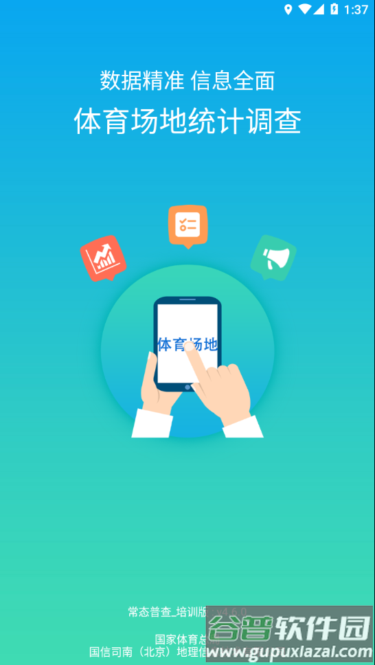 常态普查app下载