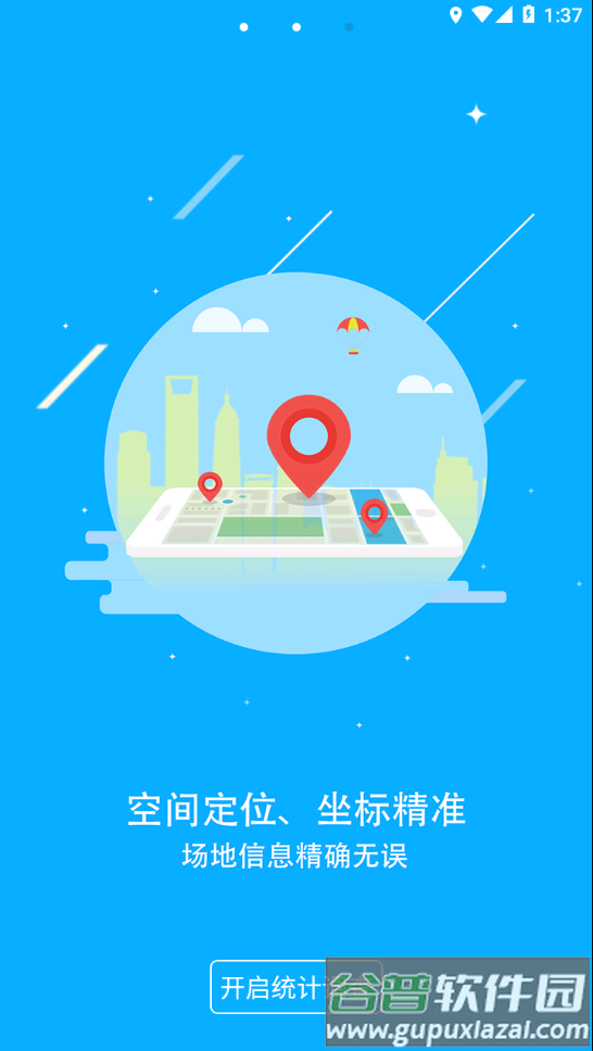常态普查app下载截图4