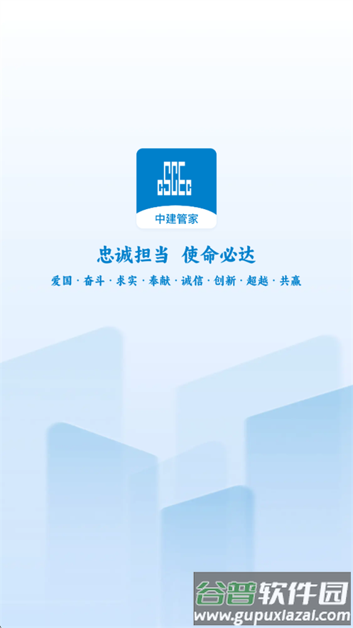 中建管家app手机版截图1