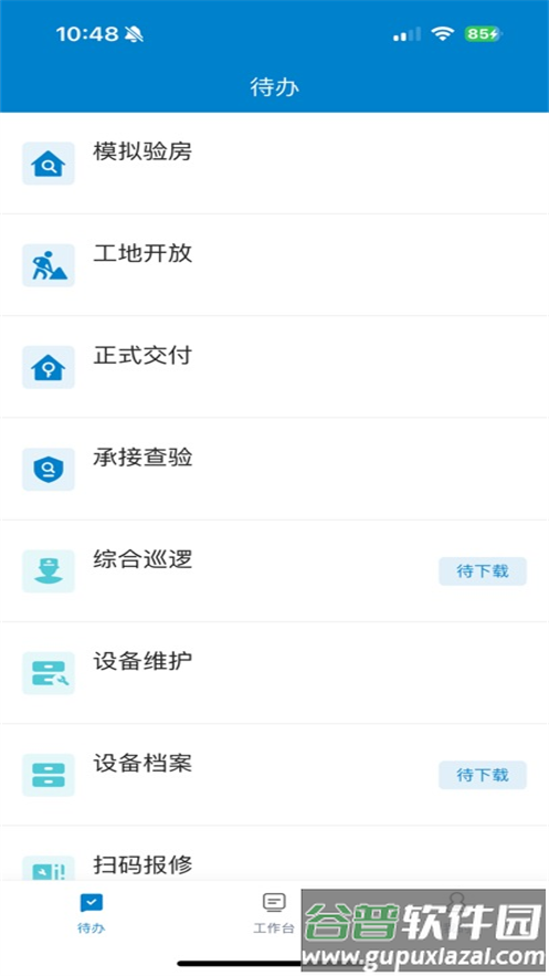 中建管家app手机版截图2