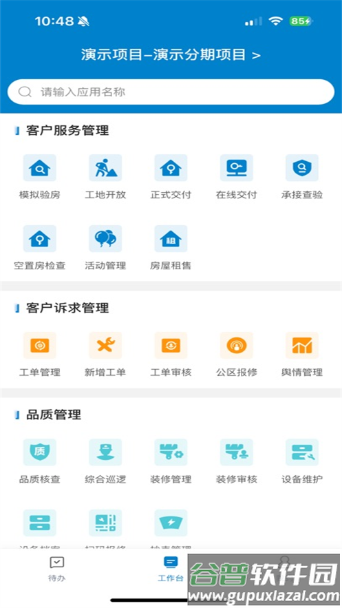 中建管家app手机版截图3