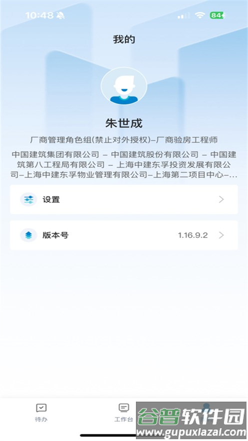 中建管家app手机版截图4