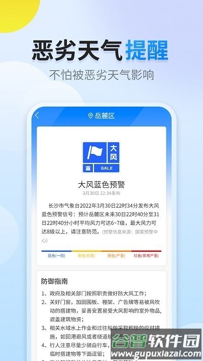 阳阳天气app截图1