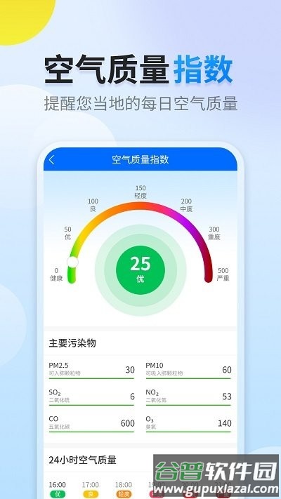 阳阳天气app截图3