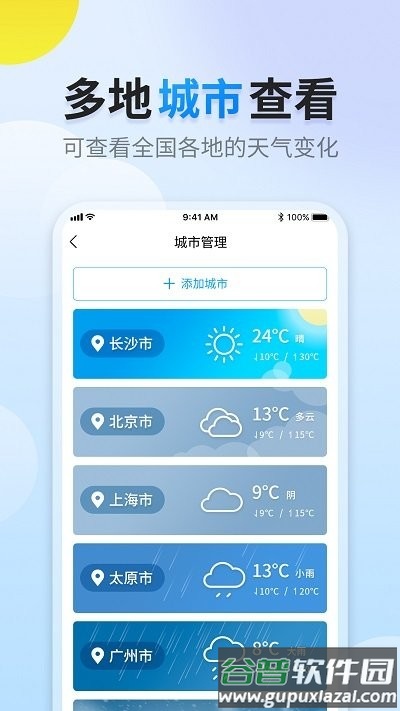 阳阳天气app截图4