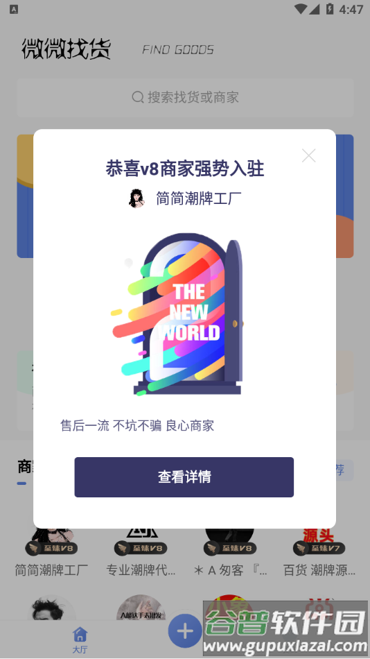 微微找货app截图1