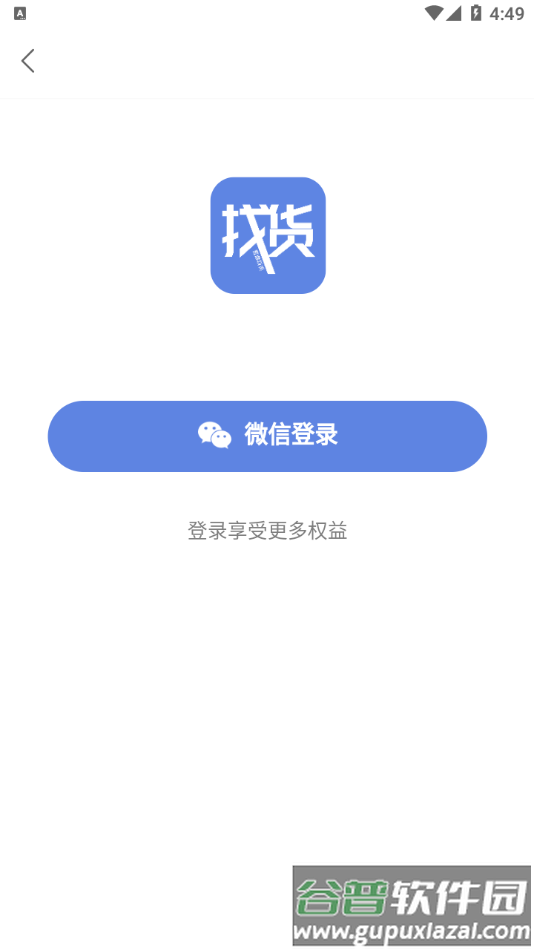 微微找货app截图2