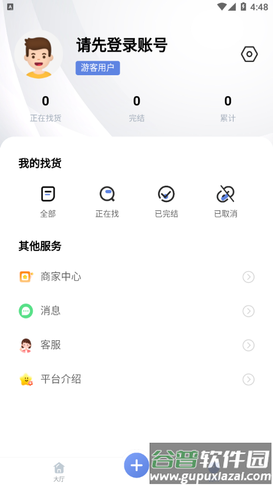 微微找货app截图3