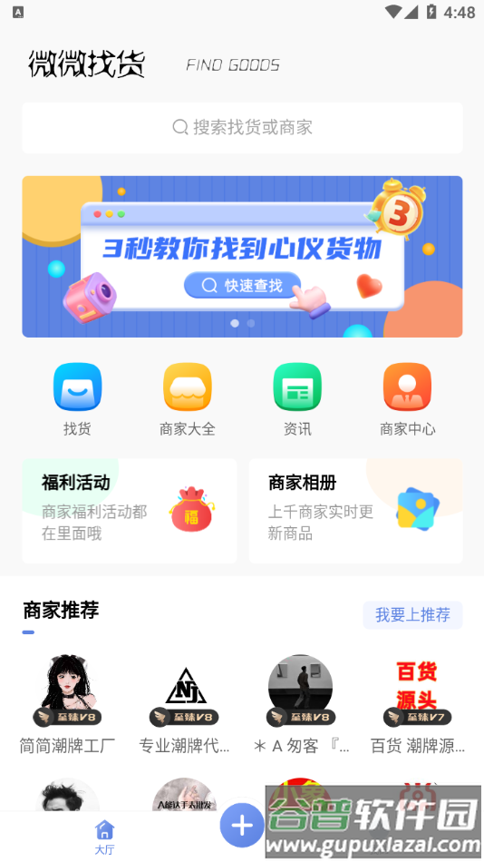 微微找货app截图4