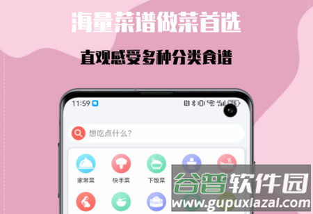 小白学做菜app手机版
