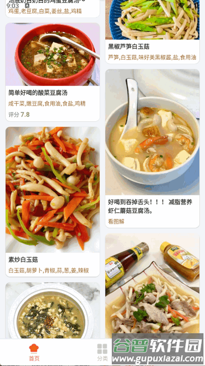 小白学做菜app手机版截图2