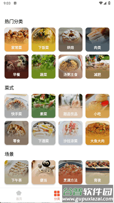 小白学做菜app手机版截图3
