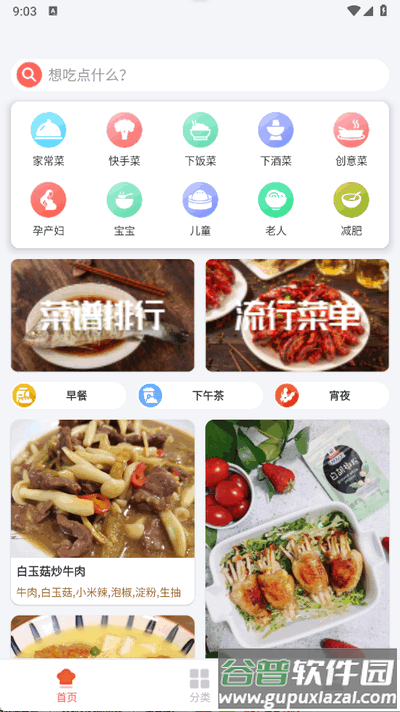 小白学做菜app手机版截图4