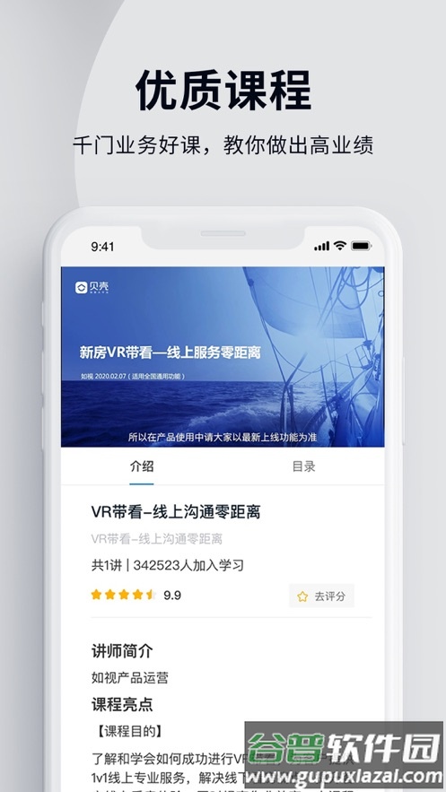 贝壳经纪学堂app下载截图1