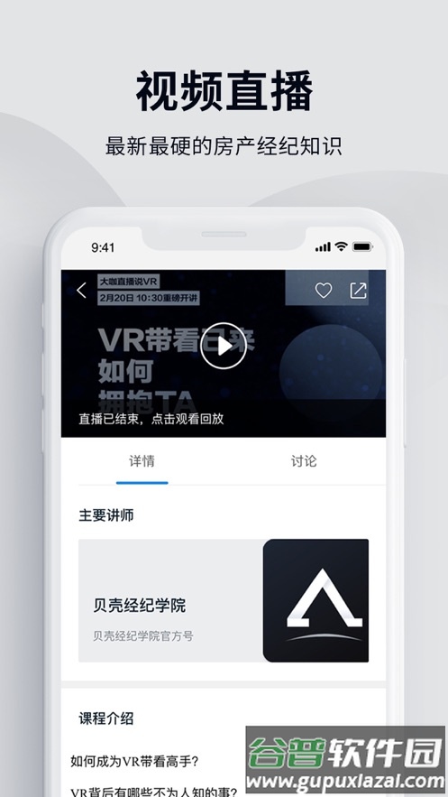 贝壳经纪学堂app下载截图3