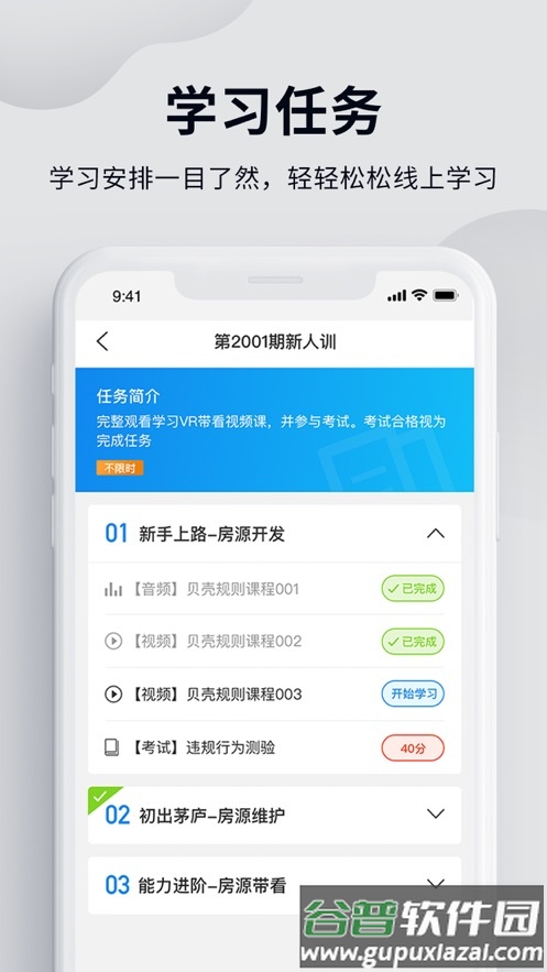 贝壳经纪学堂app下载截图5