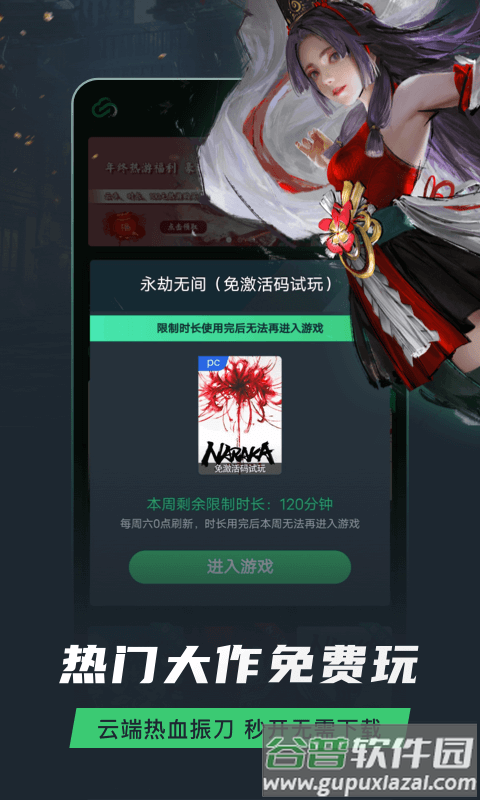 网易云游戏下载安装2022最新版