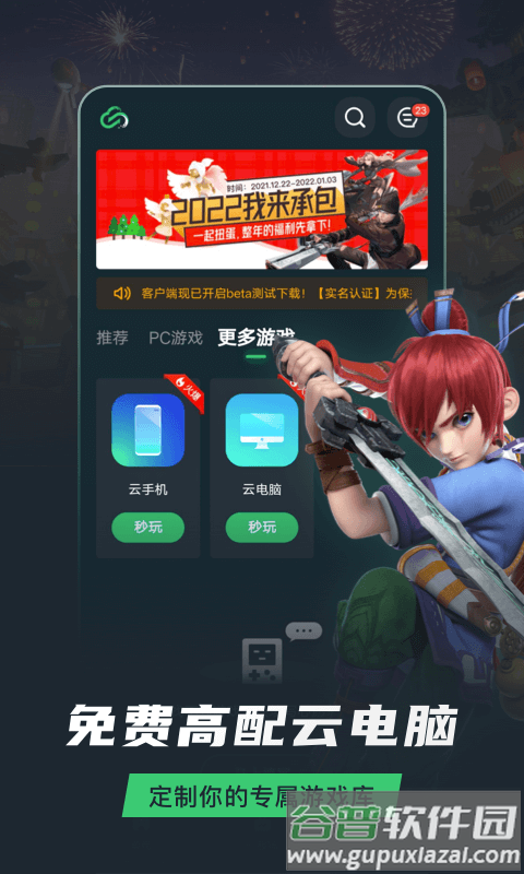 网易云游戏下载安装2022最新版截图2