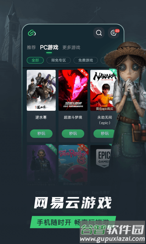 网易云游戏下载安装2022最新版截图4