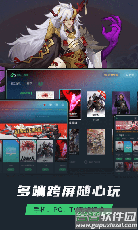 网易云游戏下载安装2022最新版截图5
